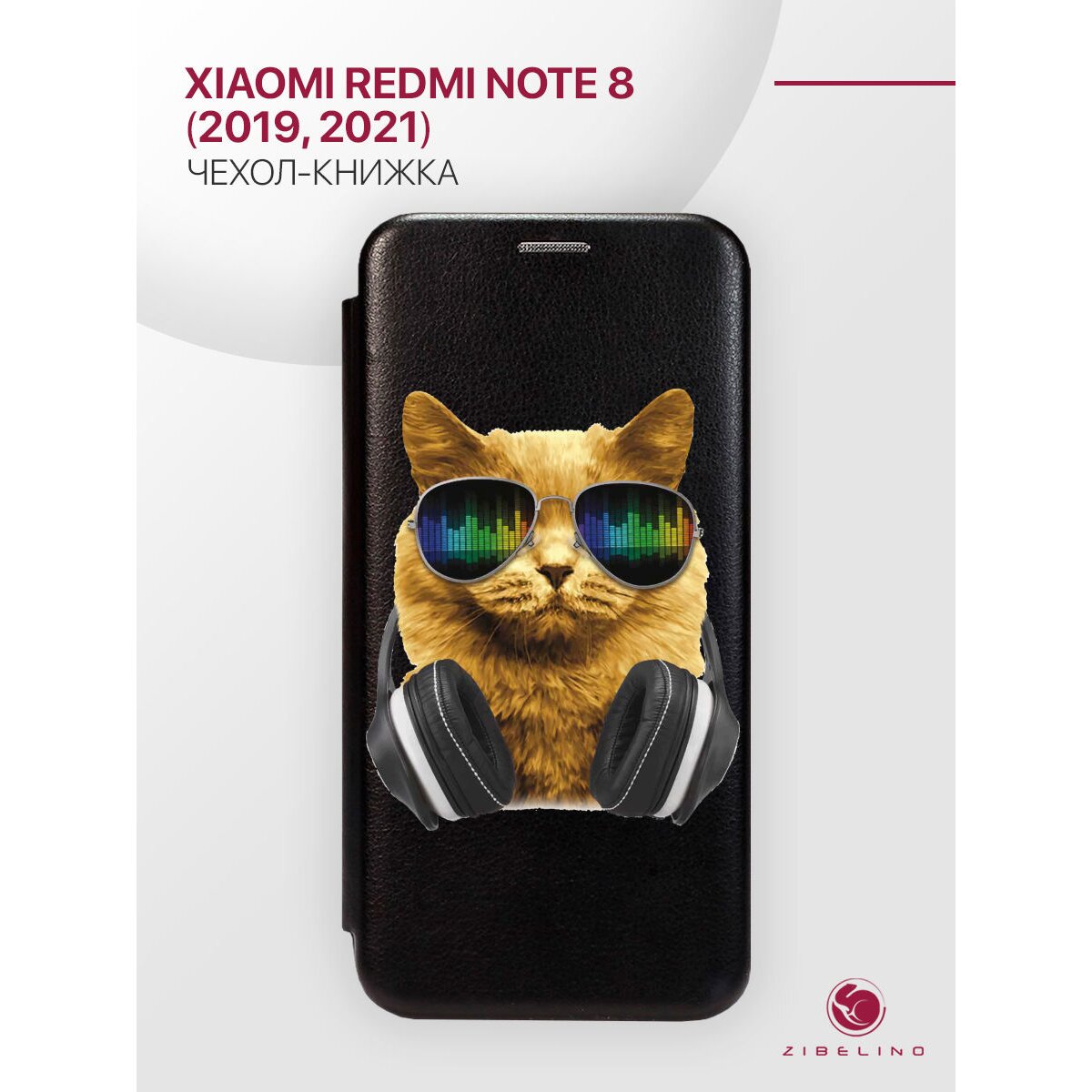 Купить Чехол книжка для Xiaomi Redmi Note 8 2021, 2019 с магнитом, черный,  с принтом КОТ-ДИДЖЕЙ в Крыму, цены, отзывы, характеристики | Микролайн