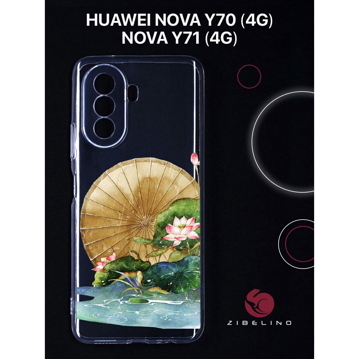 Купить Чехол для Huawei Nova Y70 4G с защитой камеры, прозрачный с принтом  ПРУД С ЗОНТОМ (Хуавей Нова У70 4G) в Крыму, цены, отзывы, характеристики |  Микролайн