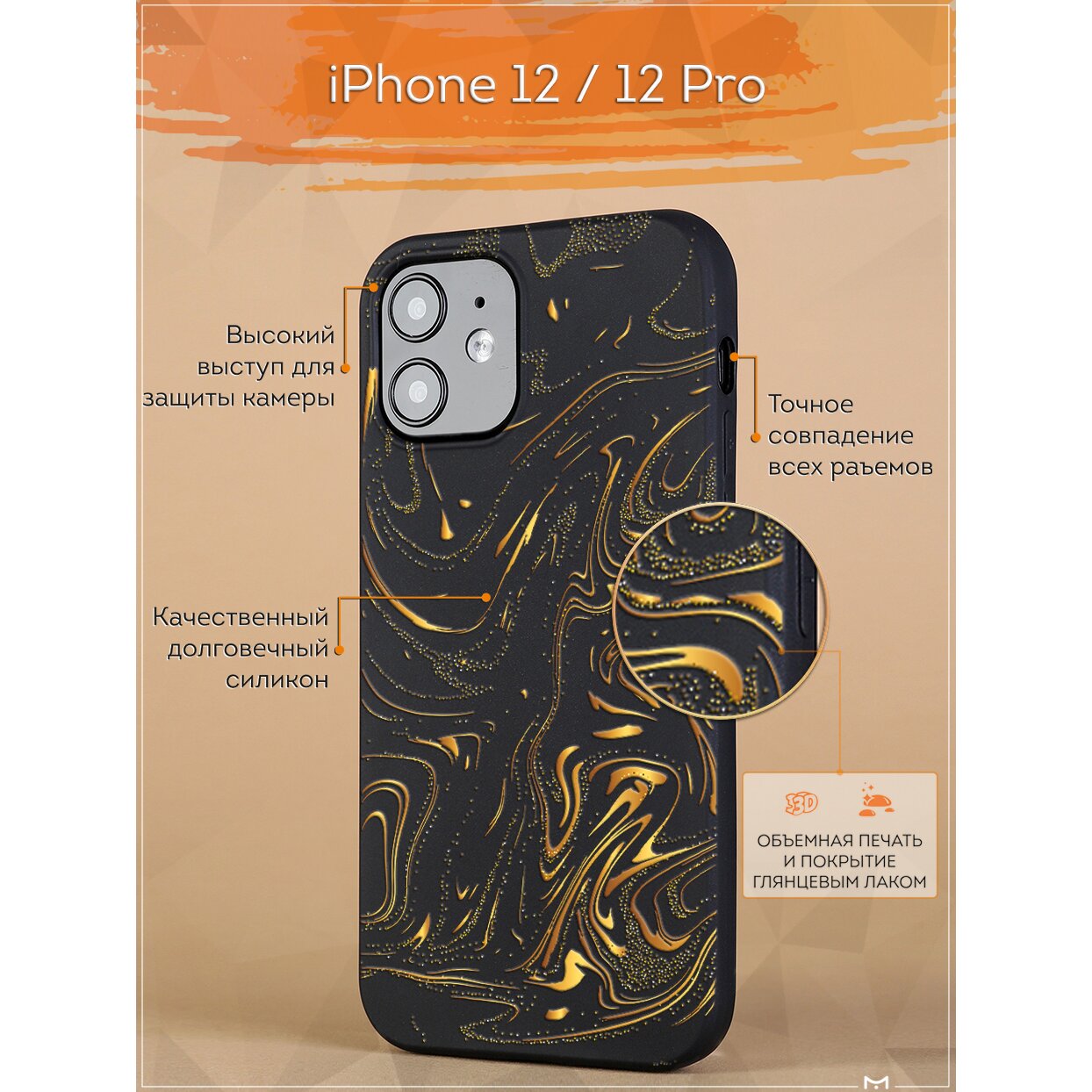 Купить Силиконовый чехол Mcover для Apple iPhone 12/Apple iPhone 12 Pro /  на Айфон 12 Про, Золотые пятна в Крыму, цены, отзывы, характеристики |  Микролайн