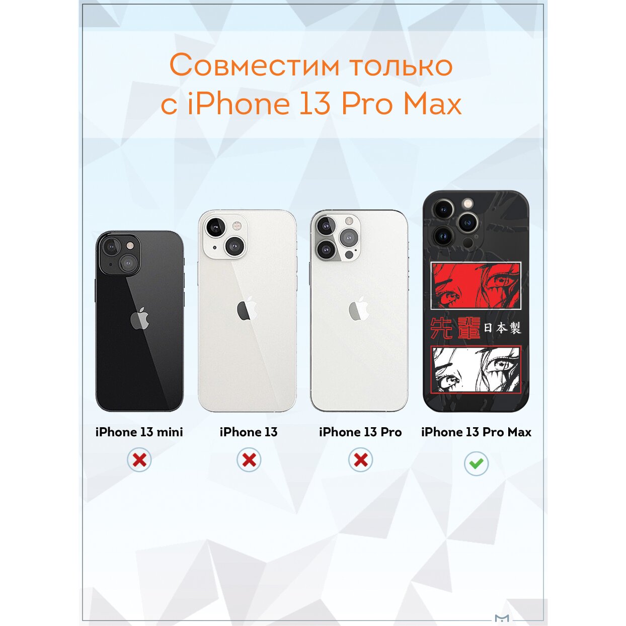 Купить Силиконовый чехол Mcover для Apple iPhone 13 Pro Max / на Айфон 13  Про Макс, с защитой камеры, Глаза, аниме в Крыму, цены, отзывы,  характеристики | Микролайн