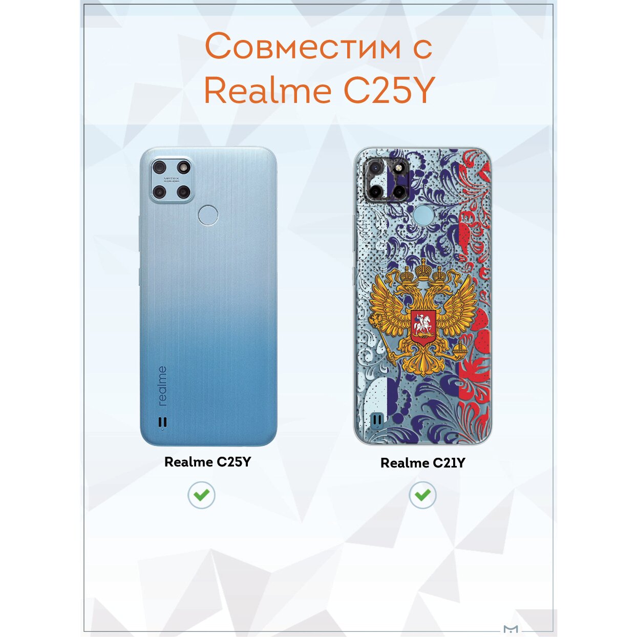 Купить Силиконовый чехол Mcover для realme C21Y/realme C25Y / на Реалми Ц 21  у / Ц 25 у, Герб Российской Федерации в Крыму, цены, отзывы, характеристики  | Микролайн