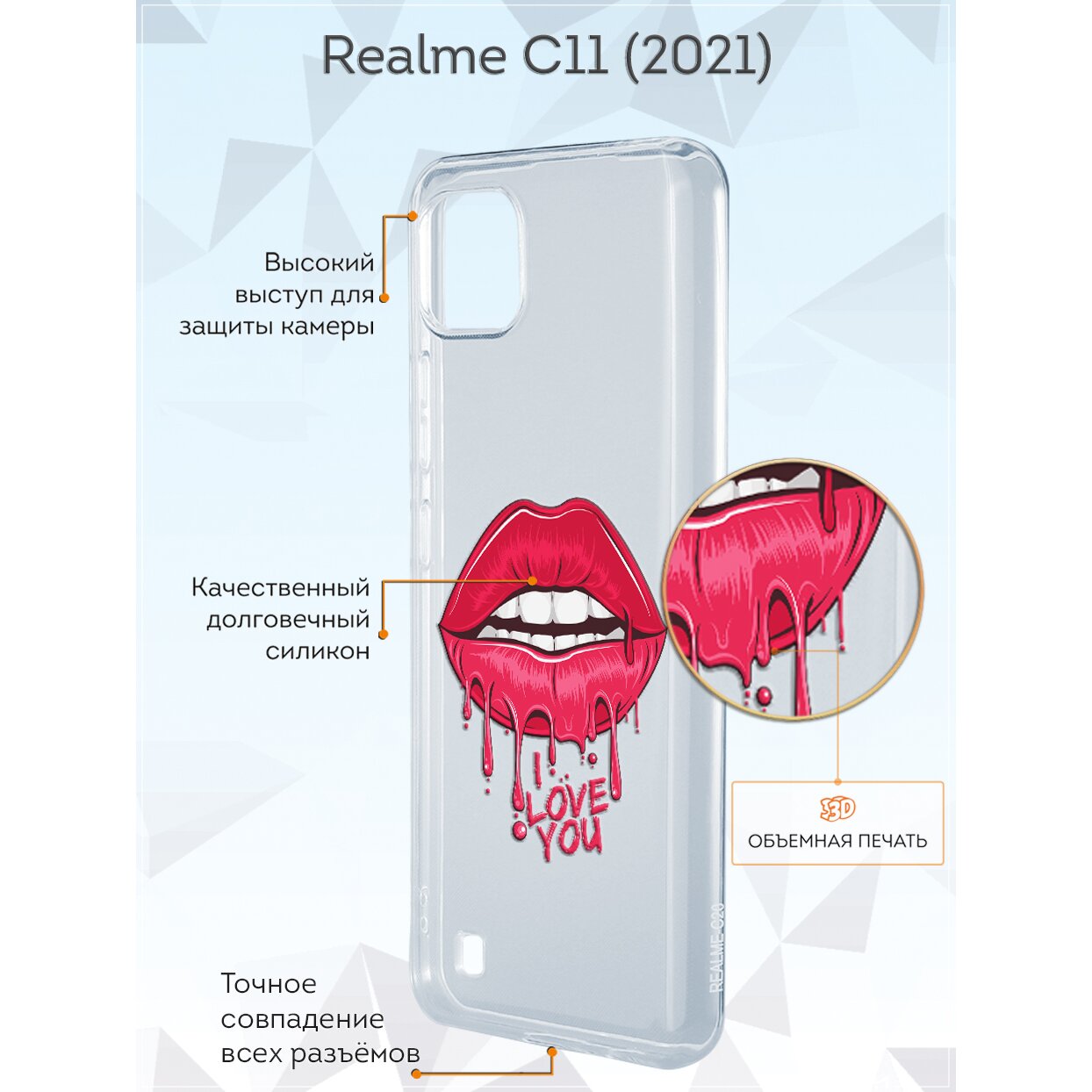 Купить Силиконовый чехол Mcover для realme C11 (2021)/realme C20 / на  Реалми С11 (2021), Сладкие губы в Крыму, цены, отзывы, характеристики |  Микролайн