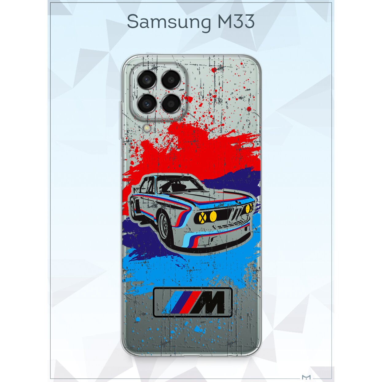 Купить Силиконовый чехол Mcover для Samsung Galaxy M33 / на Самсунг Галакси  М33, BMW M в Крыму, цены, отзывы, характеристики | Микролайн