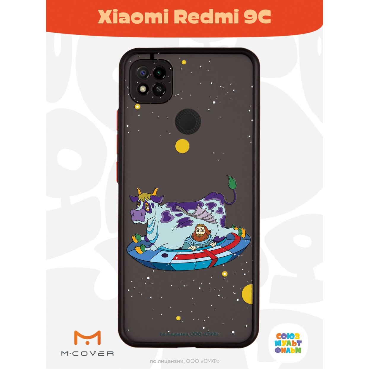 Купить Чехол Mcover для Xiaomi Redmi 9C / на Сяоми Редми 9С,  противоударный, с защитой камеры, Союзмультфильм, Тайна 3 планеты, Склиз и  капитан Зелёный в Крыму, цены, отзывы, характеристики | Микролайн