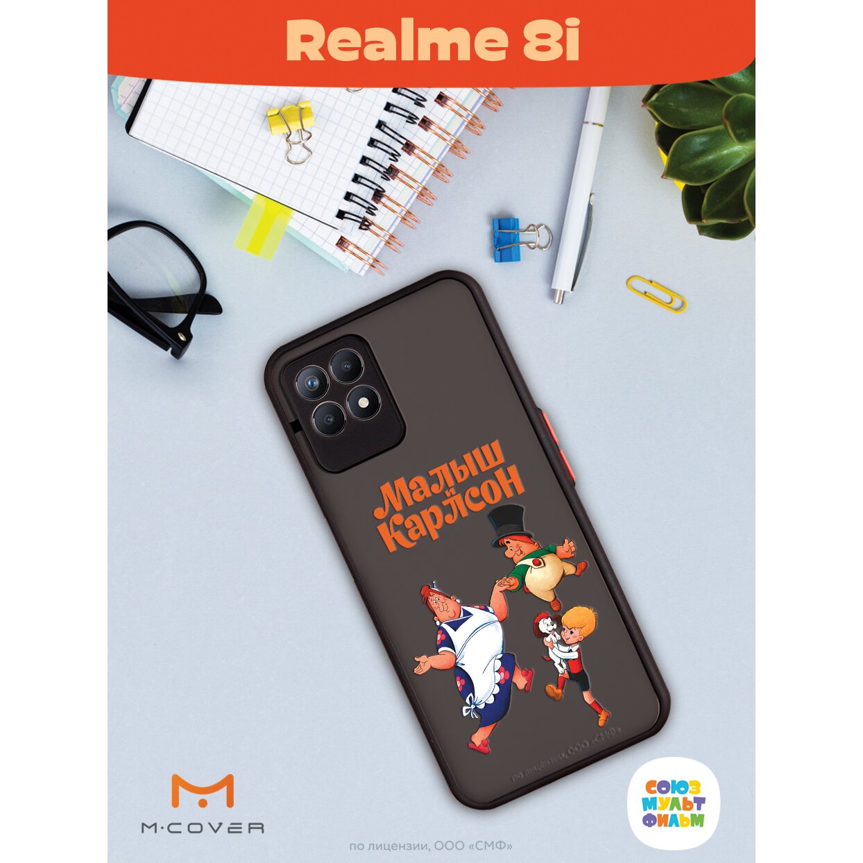Купить Чехол Mcover для Realme 8i / на Реалми 8 ай, противоударный, с  защитой камеры, Союзмультфильм, Малыш и Карлсон, веселые танцы в Крыму,  цены, отзывы, характеристики | Микролайн