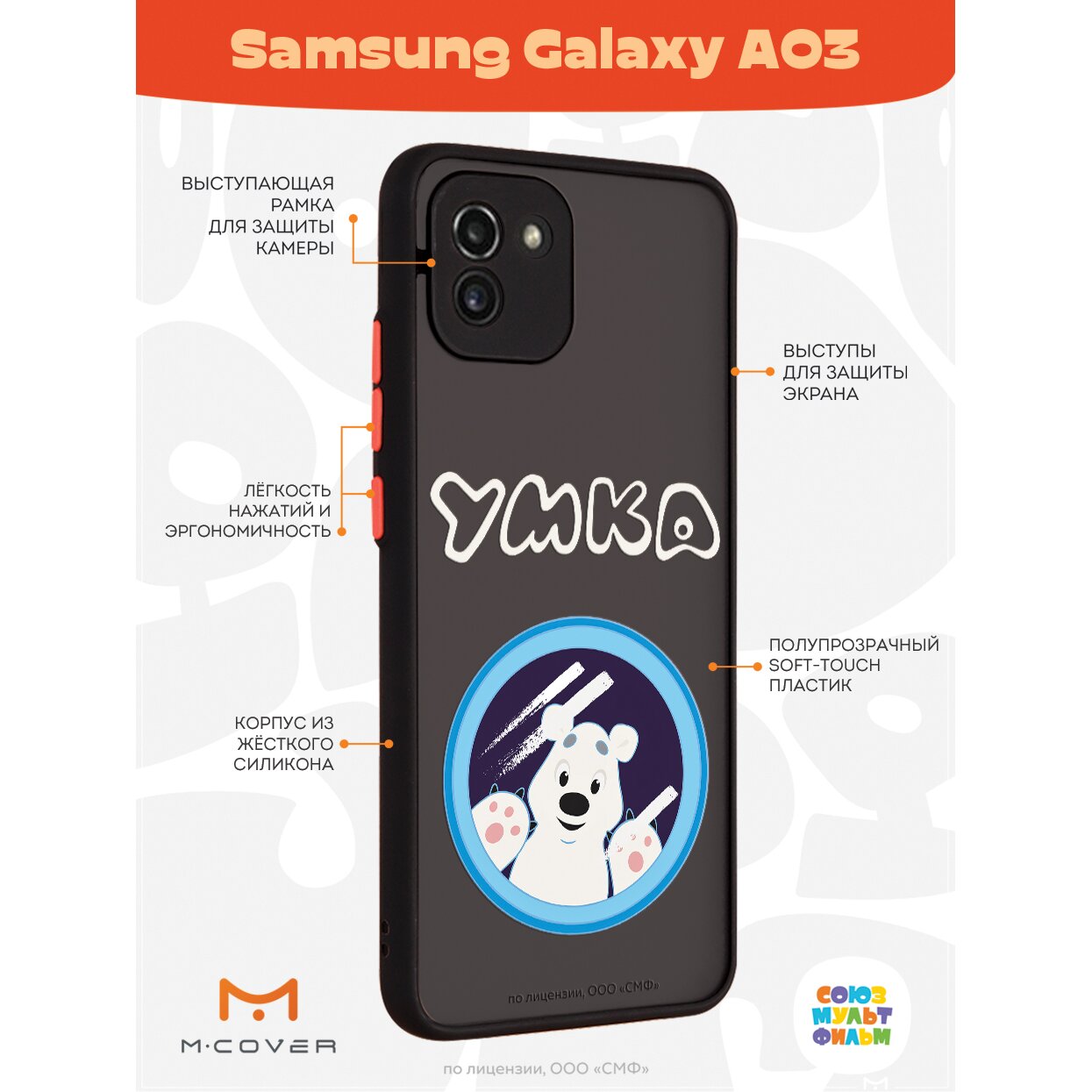 Купить Чехол Mcover для Galaxy A03 (Галакси А03), противоударный, с защитой  камеры, Союзмультфильм, Умка, Умка ищет друга в Крыму, цены, отзывы,  характеристики | Микролайн