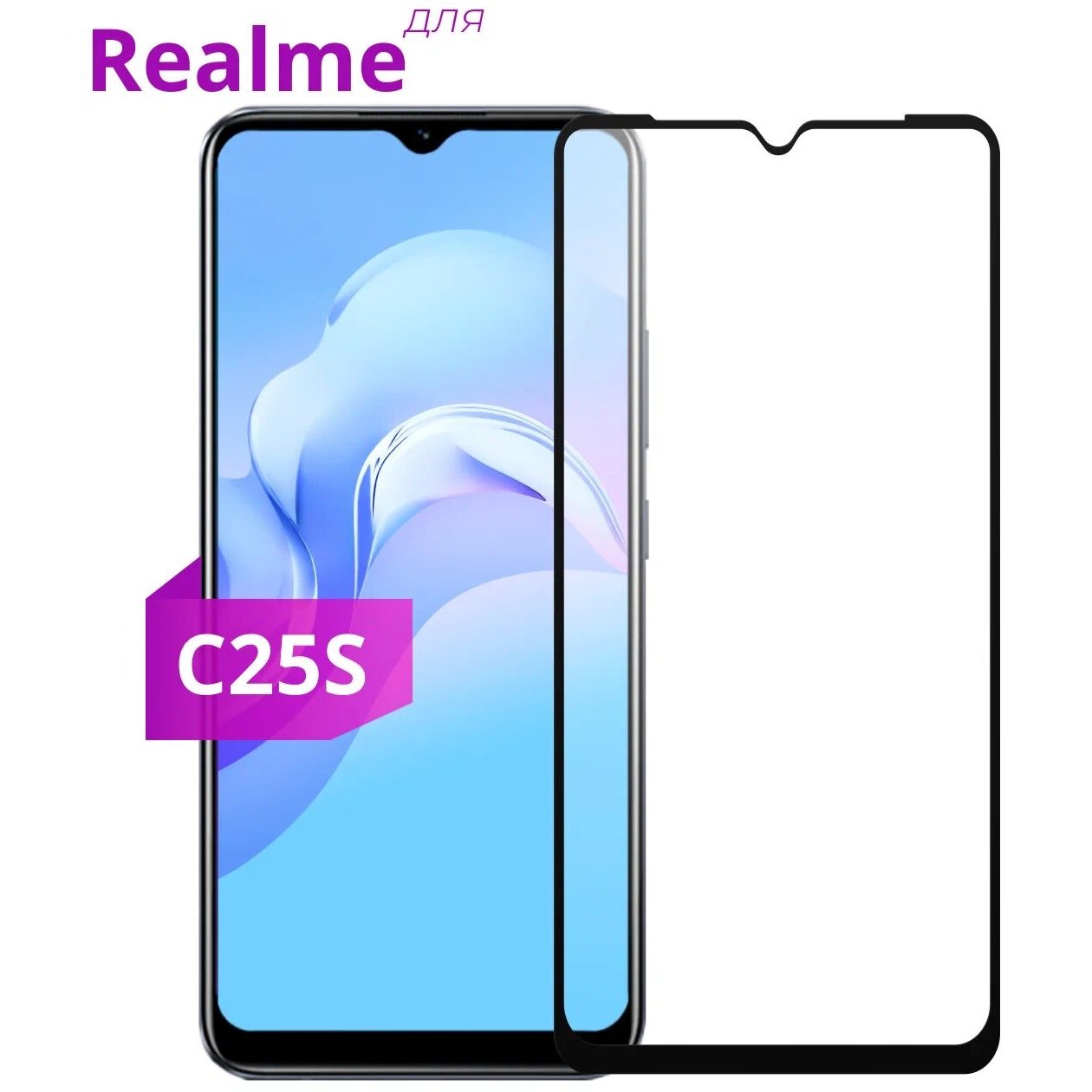 Купить Защитное стекло RINBO для Realme C21Y/C25S/C11 чёрный тех.пак в  Крыму, цены, отзывы, характеристики | Микролайн