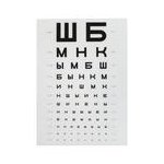 Таблицы для проверки зрения 