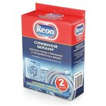  Сливной шланг Reon 02-043 2м 