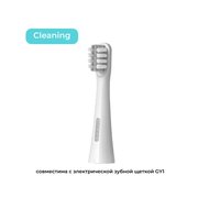  Насадка для зубной щетки DR.BEI Sonic Electric Toothbrush GY1 Head (Cleaning) 1шт 