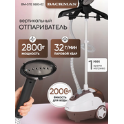  Отпариватель BACKMAN BM-STE 0603-02 коричневый 
