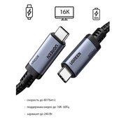  Кабель UGREEN L706 (65383) 240W 80Gbps USB-C to USB-C GEN4 Charging Cable 5A Max 1m Gray 