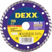  Диск алмазный Dexx Multi universal 36702-150_Z01 по камню d-150мм dпосад-222мм угловые шлифмашины (упак 1шт) 