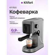  Кофеварка KITFORT КТ-7523 