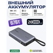  Power Bank UGREEN PB550 (55996B) 67W 20000 mAh USB-C&USB-A&USB-C Cable Built-in Cable Space Gray 