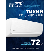  Сплит-система Snow Leopard SL-77S24 