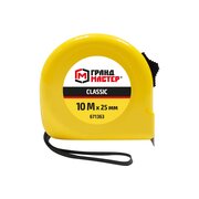  Рулетка измерительная ГРАНДМАСТЕР 671363 Classic 10м*25мм, пластиковый корпус, с фиксатором 