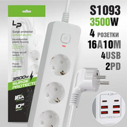 Сетевой фильтр-удлинитель LP LP1018 4розетки С/З 4USB + 2PD 16A с выкл. 10м white 