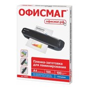  Пленки-заготовки для ламинирования ОФИСМАГ 530802 А4, 100мкм 100шт 