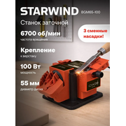  Станок заточной Starwind BGM65-100 
