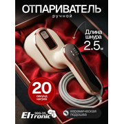  Отпариватель ELTRONIC 999-05 бежевый 