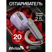  Отпариватель ELTRONIC 999-05 сиреневый 