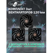  Вентилятор Eurocase EU-FN120WL003 BL KF2150PBT-HDB Black,120 black fan,Bearing HDB 4pin PMW female and male connector with brown box,3pcs 