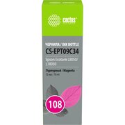  Чернила Cactus пурпурный70мл для Epson Ecotank L8050/L18050 