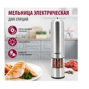  Мельница для специй ATLANTA ATH-4612 gray 