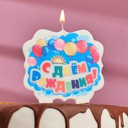  Свеча для торта облако "С Днём Рождения" разноцветная надпись (2760561) 