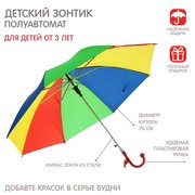  Зонт-трость «Радуга», полуавтоматический, со свистком, R=38см, ручка цвета МИКС (2825976) 