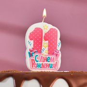  Свеча для торта цифра "С Днём Рождения" "11" розовая (3409380) 
