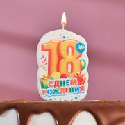  Свеча для торта цифра "С Днём Рождения" "18" оранжевая, 5х8,5см (3639397) 