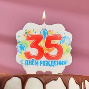  Свеча для торта юбилейная "35", 10 х 10 см (3631057) 