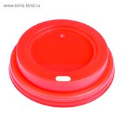  Крышка одноразовая для стакана "Красная" с носиком, 80 мм (4624931) 