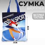  Сумка шоппер Putin team, 35х40х0.5см, russian sport, синяя (7751794) 