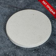 Камень для выпечки круглый (подходит для тандыра), 21х2 см (4734688) 