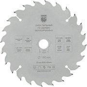  Диск пильный по дереву и ДСП BERGER BG1641 