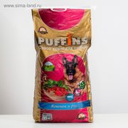  Сухой корм Puffins для собак, ягненок и рис, 15 кг (1013080) 