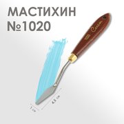  Мастихин 1020 «Сонет», лопатка, 10 х 45 мм (1987540) 