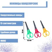  Ножницы канцелярские 13 см, пластиковые ручки, закруглённые концы с линейкой, корпус МИКС (549989) 