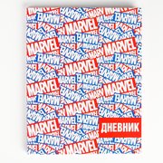  Дневник для 1-11 класса, в твердой обложке, 48 л., «Marvel», Мстители (7462071) 
