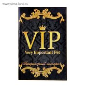  Ветеринарный паспорт международный универсальный "VIP" (1088049) 