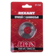  Припой REXANT (09-3140) с канифолью , 1 М, 1.0 мм, (олово 60%, свинец 40%), спираль, блистер 