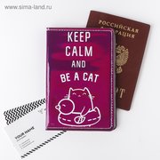  Паспортная обложка "KEEP CALM AND BE A CAT", зеркальный кож.зам. (4682801) 