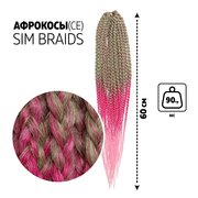  SIM-BRAIDS Афрокосы, 60 см, 18 прядей (CE), цвет русый/зелёный/розовый(#FR-30) (7532982) 