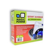  Шланг заливной для стиральных машин Magic Power MP-623 серый, 4м 