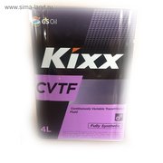  Трансмиссионная жидкость Kixx CVTF, 4 л (3937745) 