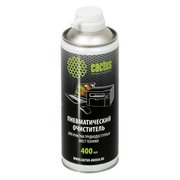 Баллон со сжатым воздухом CACTUS Duster CSP-AIR400 400ML 