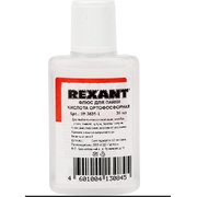  Флюс для пайки REXANT (09-3635-1) кислота ортофосфорная, 30 мл 